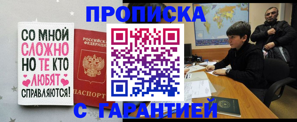 временная регистрация собственник в Подольске