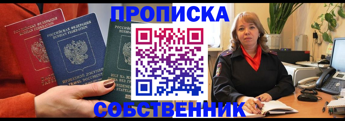 прописка паспорт в Подольске