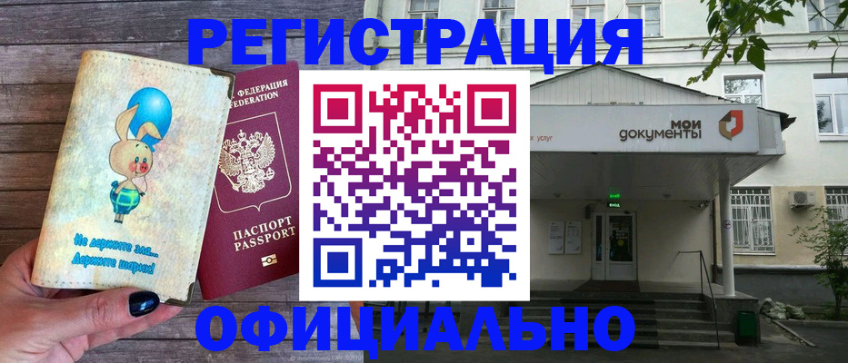 временная регистрация купить в Подольске