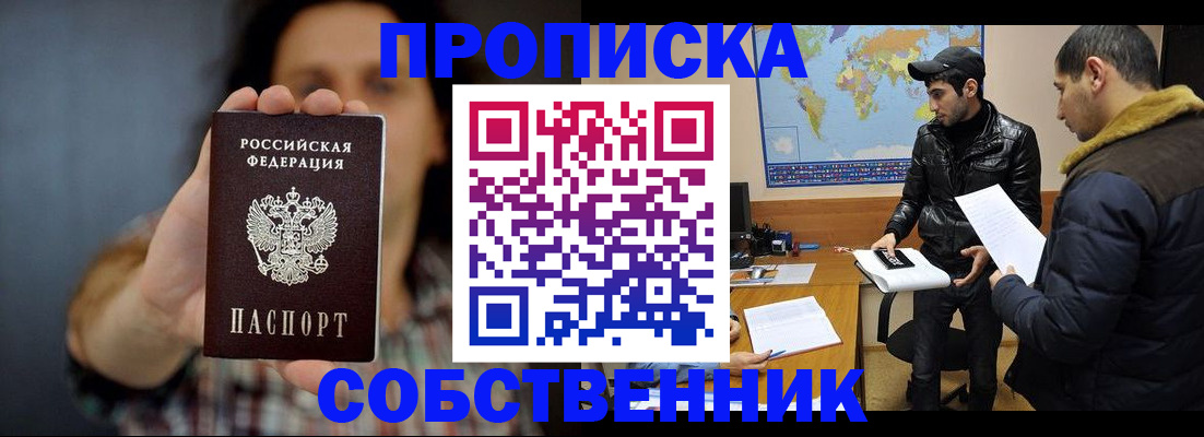 прописка штамп в Подольске