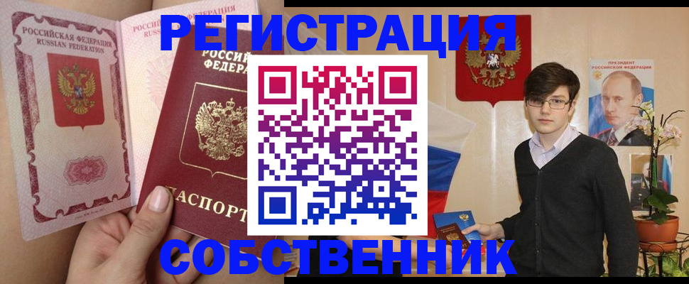 временная регистрация для школы в Подольске