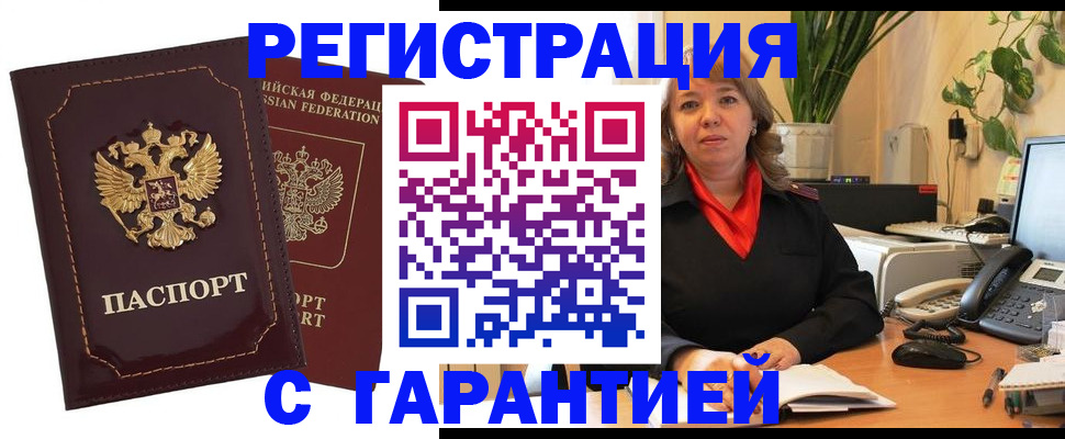 временная регистрация гарантия в Подольске