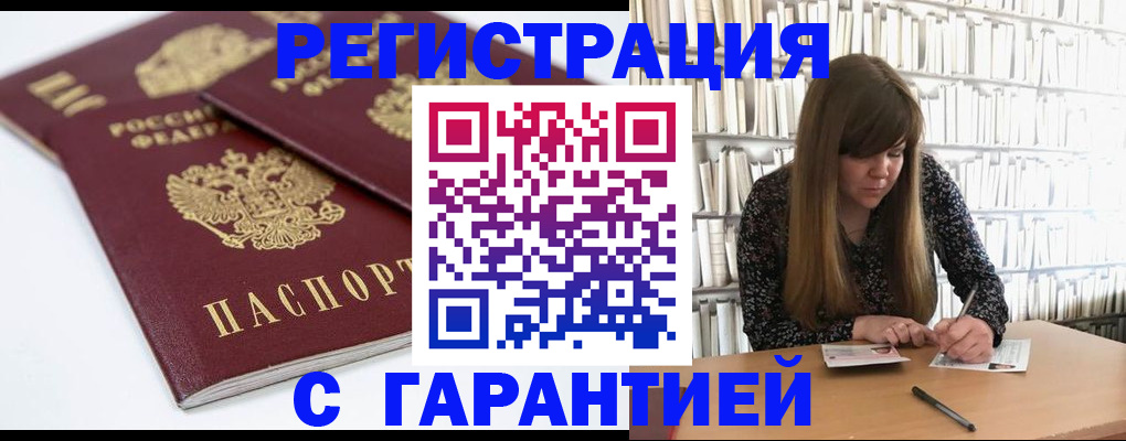 прописка штамп в Подольске